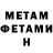 МЕТАМФЕТАМИН Декстрометамфетамин 99.9% Sean Doe